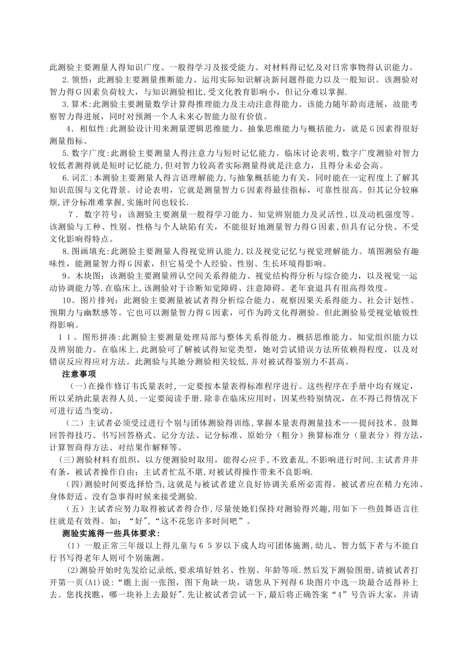 韦克斯勒成人智力量表_第2页