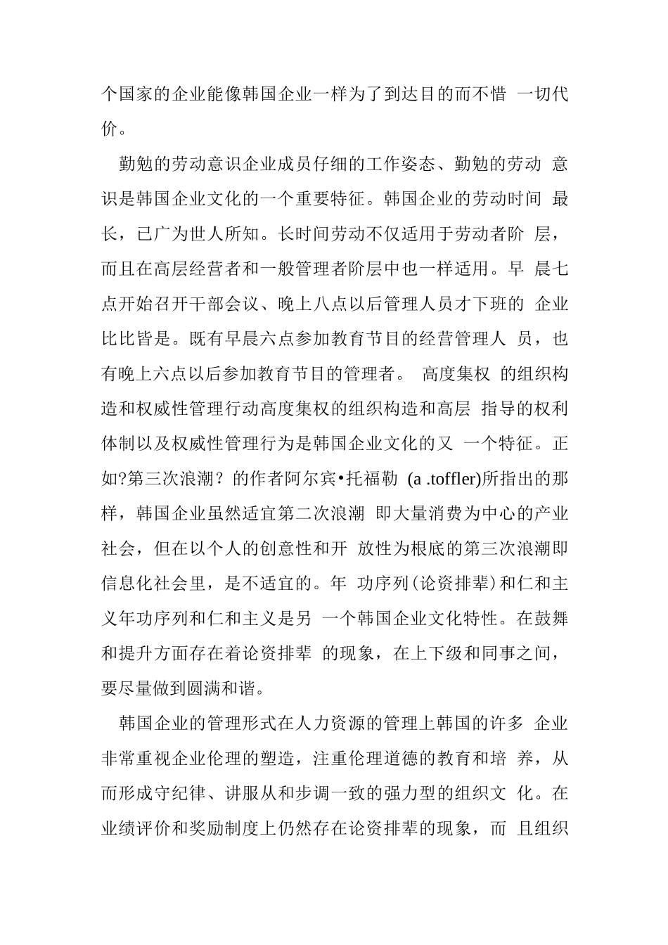 韩国企业文化及其管理模式浅析_第3页