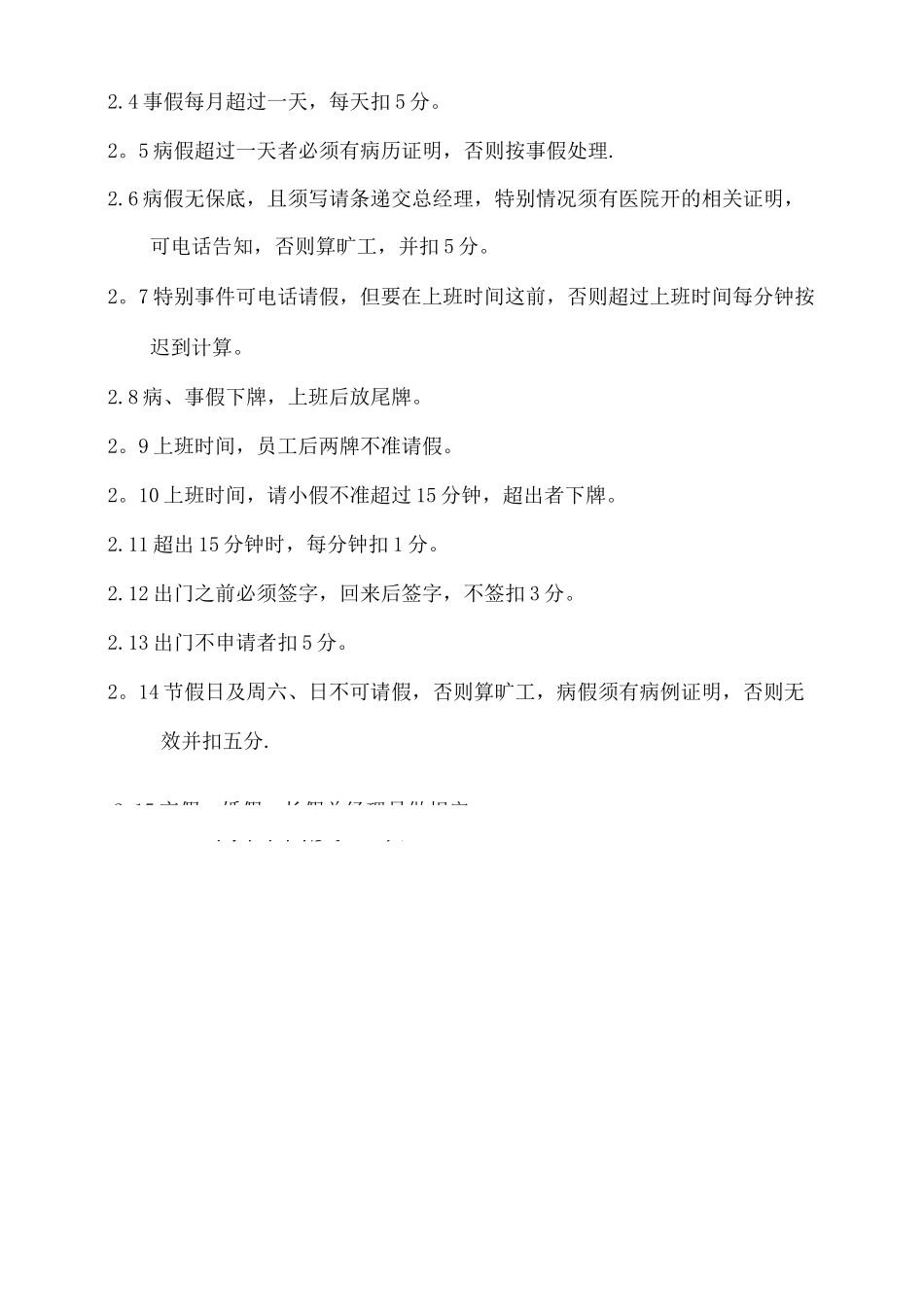 韩潮艺造型管理制度_第2页