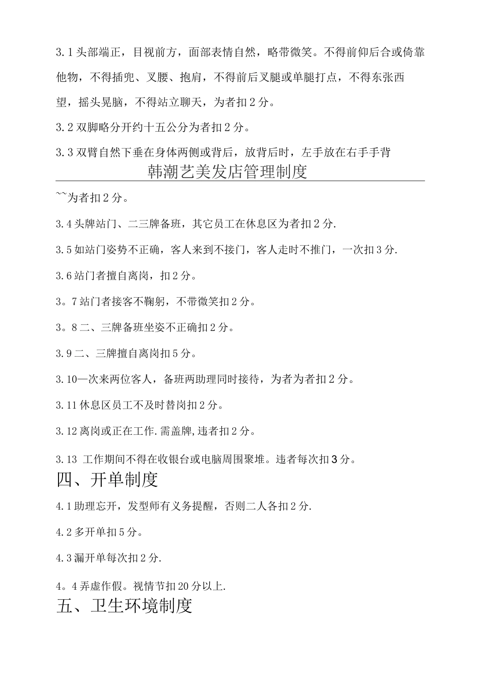 韩潮艺造型管理制度_第3页