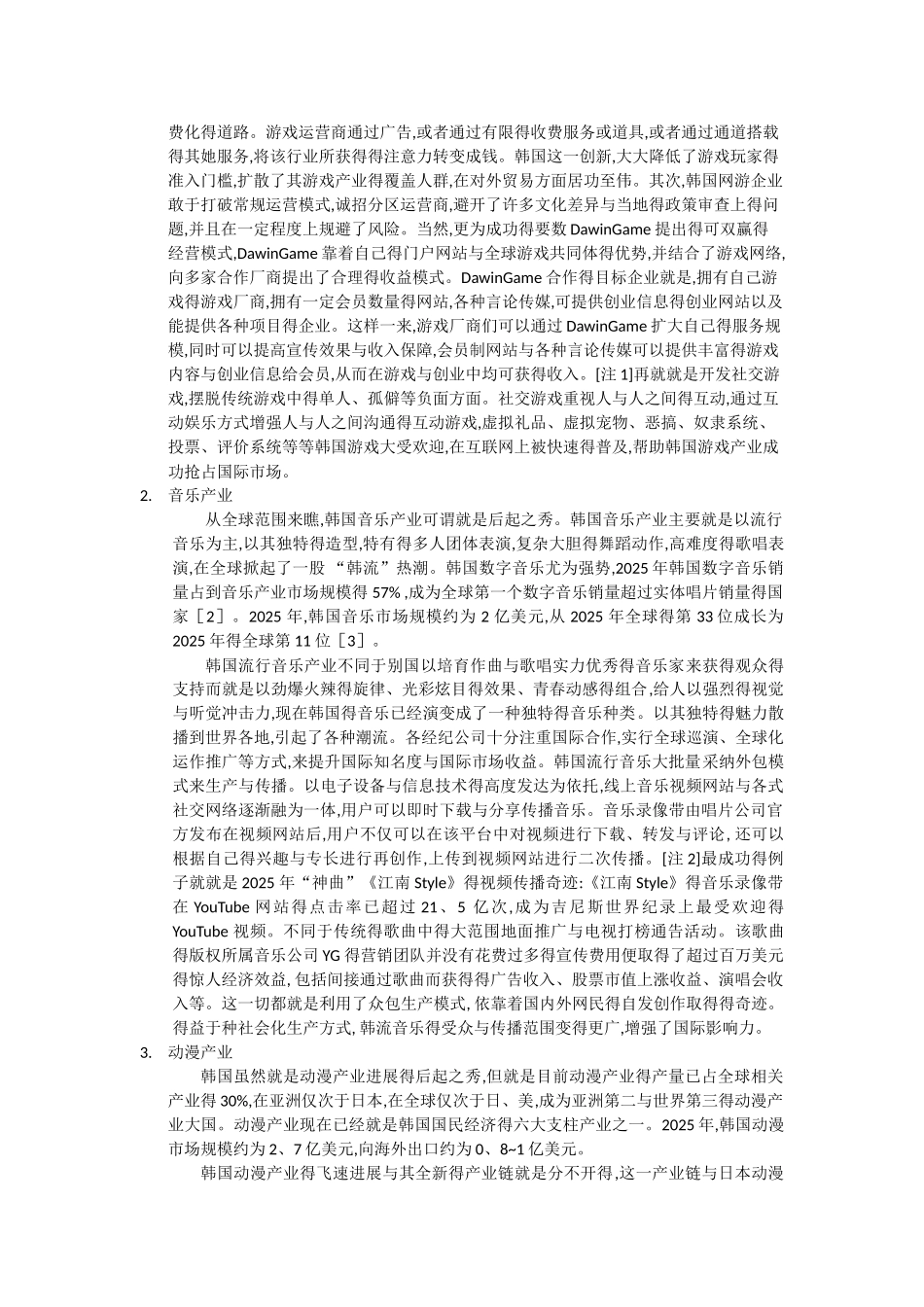 韩国文化贸易_第2页