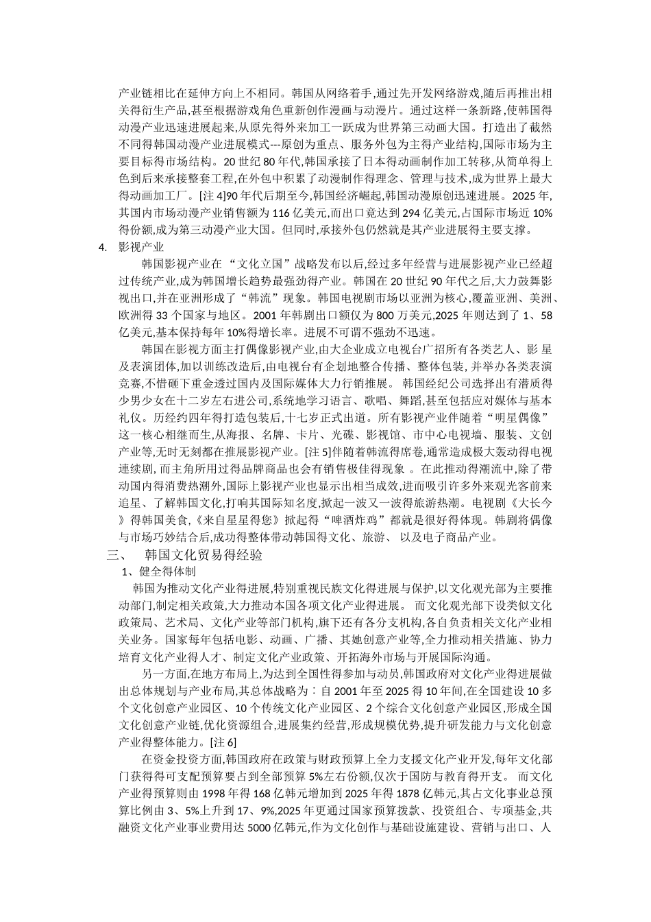 韩国文化贸易_第3页