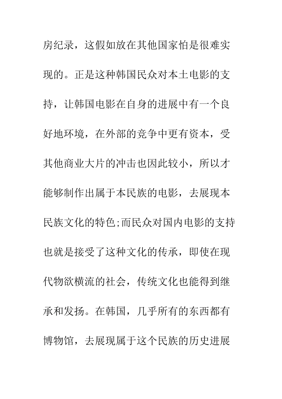 韩国电影对韩国文化的影响_第2页