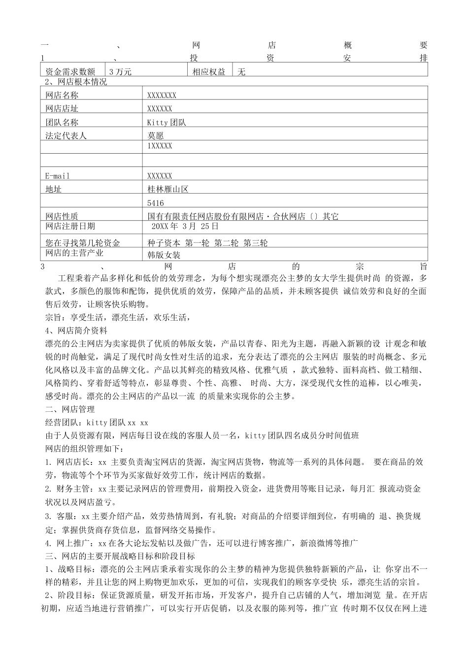 韩版女装淘宝网店创业计划书_第2页