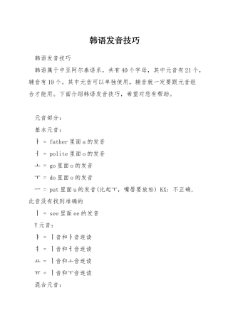 韩语发音技巧