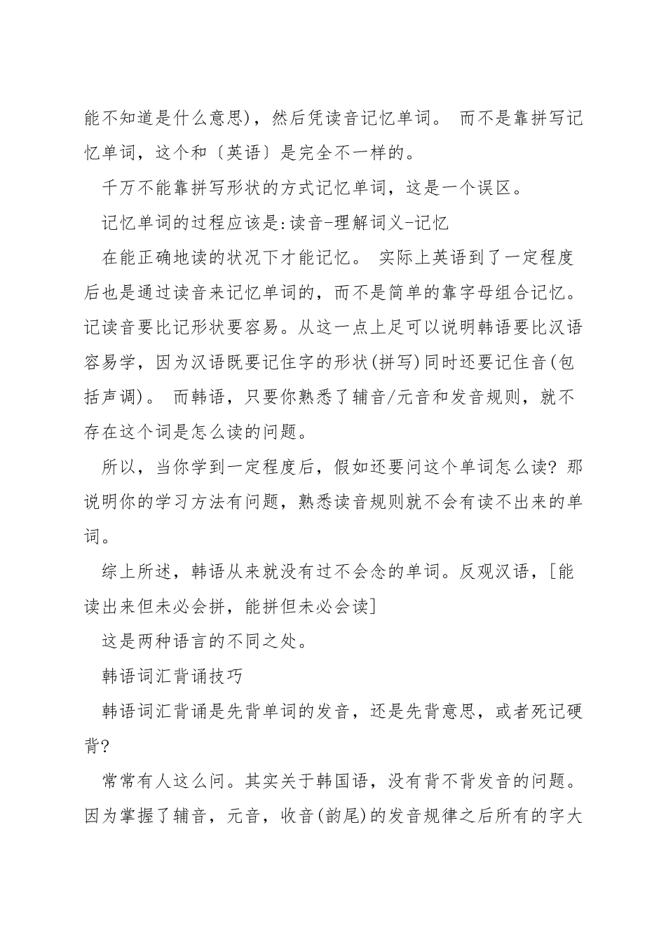 韩语单词记忆技巧_第2页