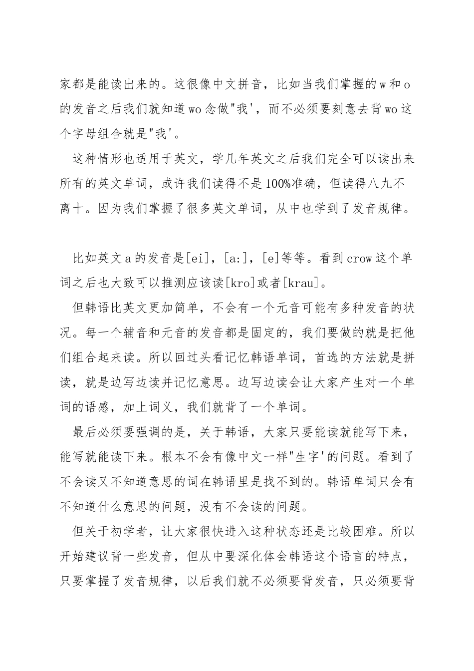 韩语单词记忆技巧_第3页