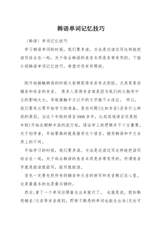 韩语单词记忆技巧