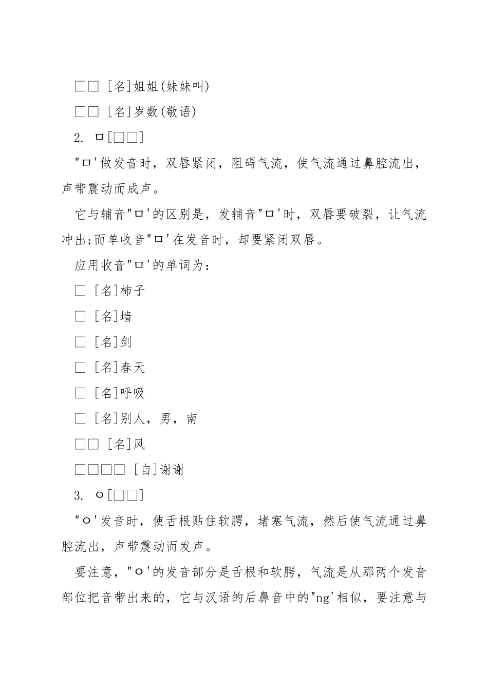 韩语字母发音方法_第2页