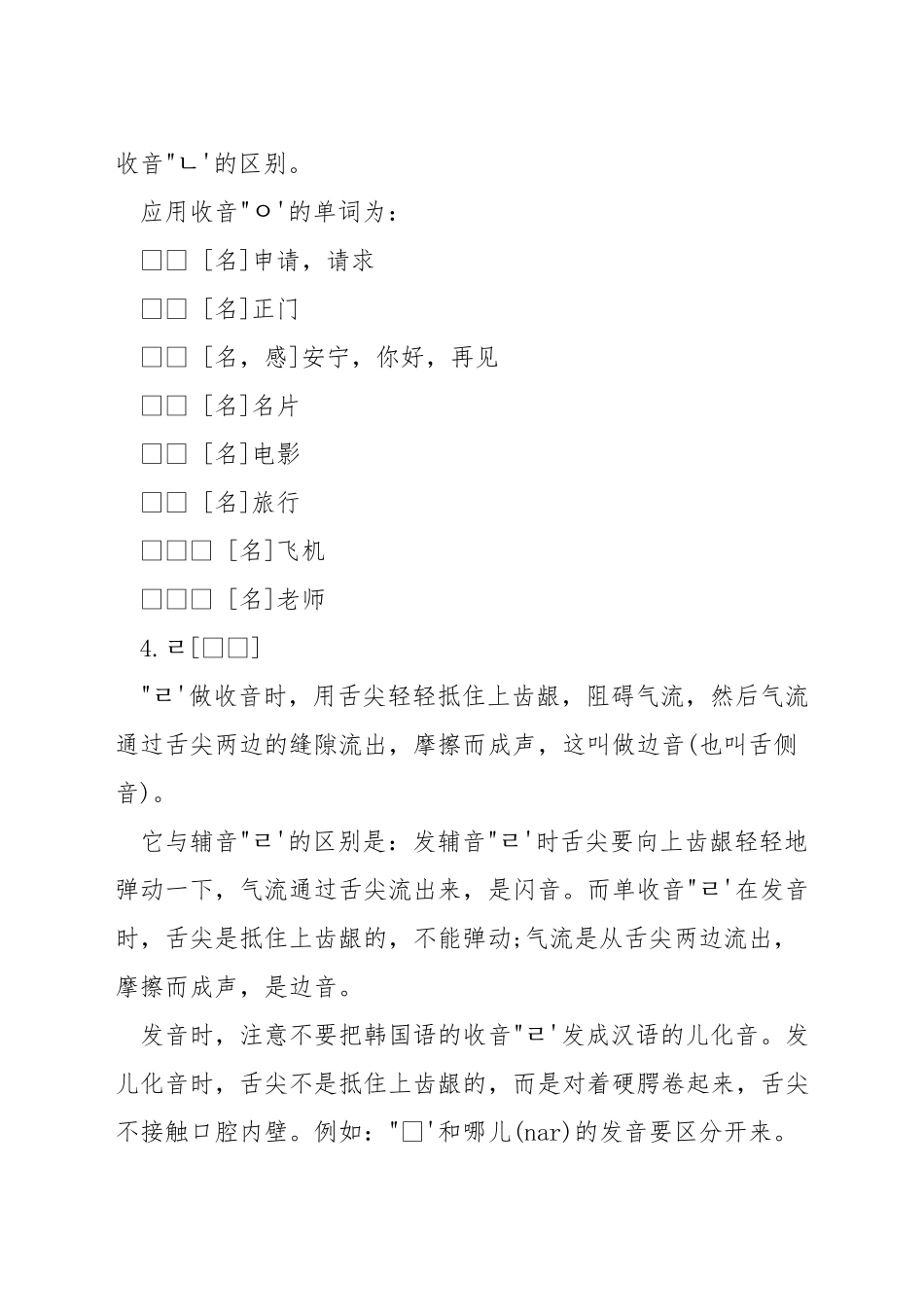 韩语字母发音方法_第3页