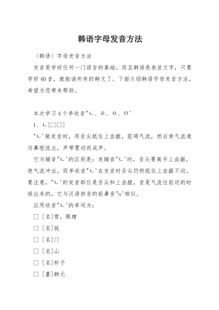 韩语字母发音方法