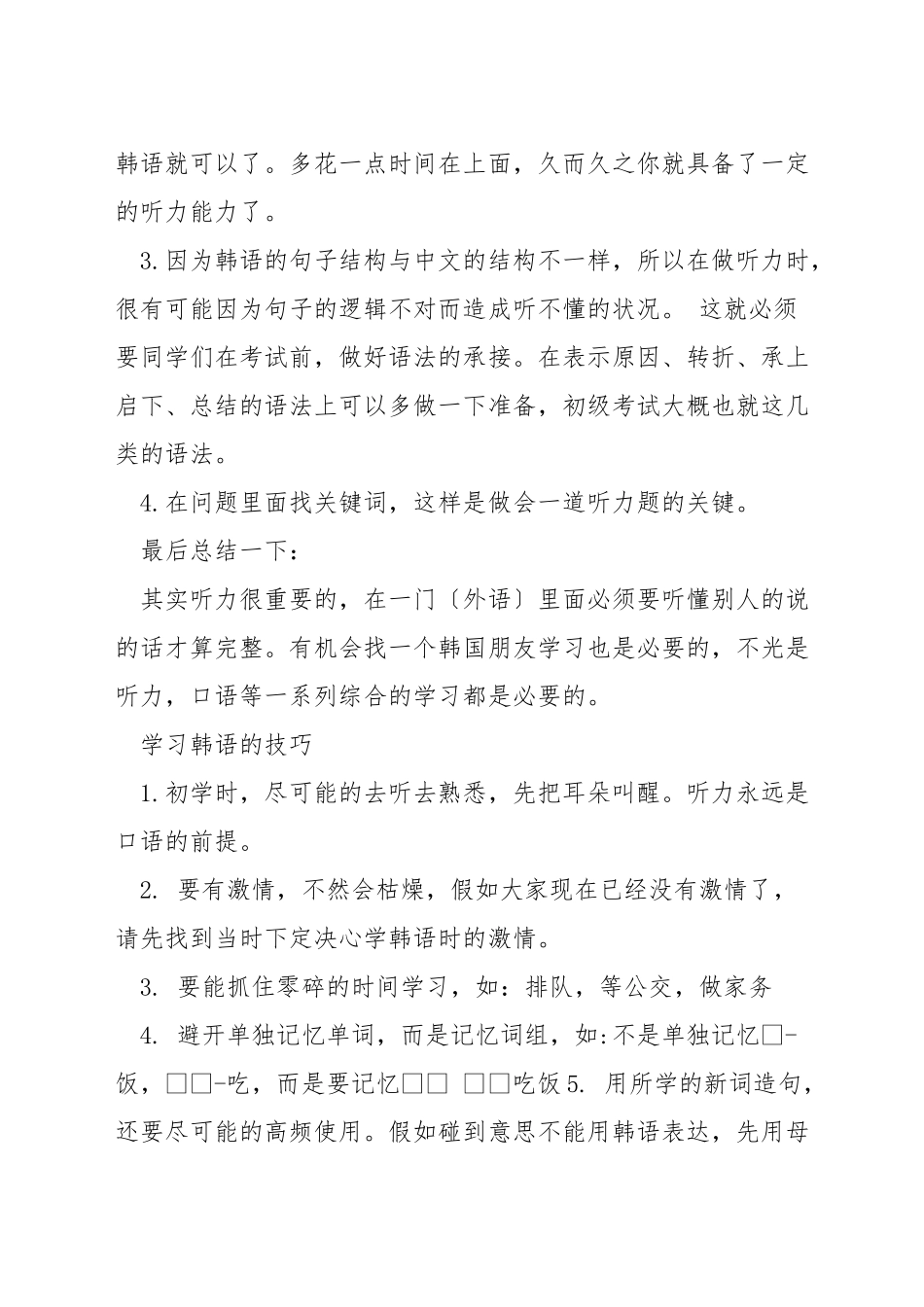 韩语听力技巧_第2页