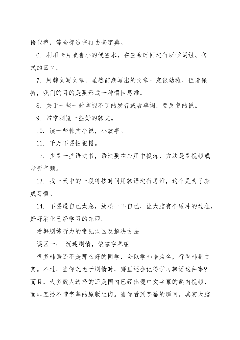 韩语听力技巧_第3页