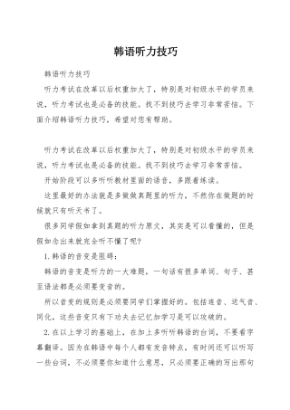 韩语听力技巧