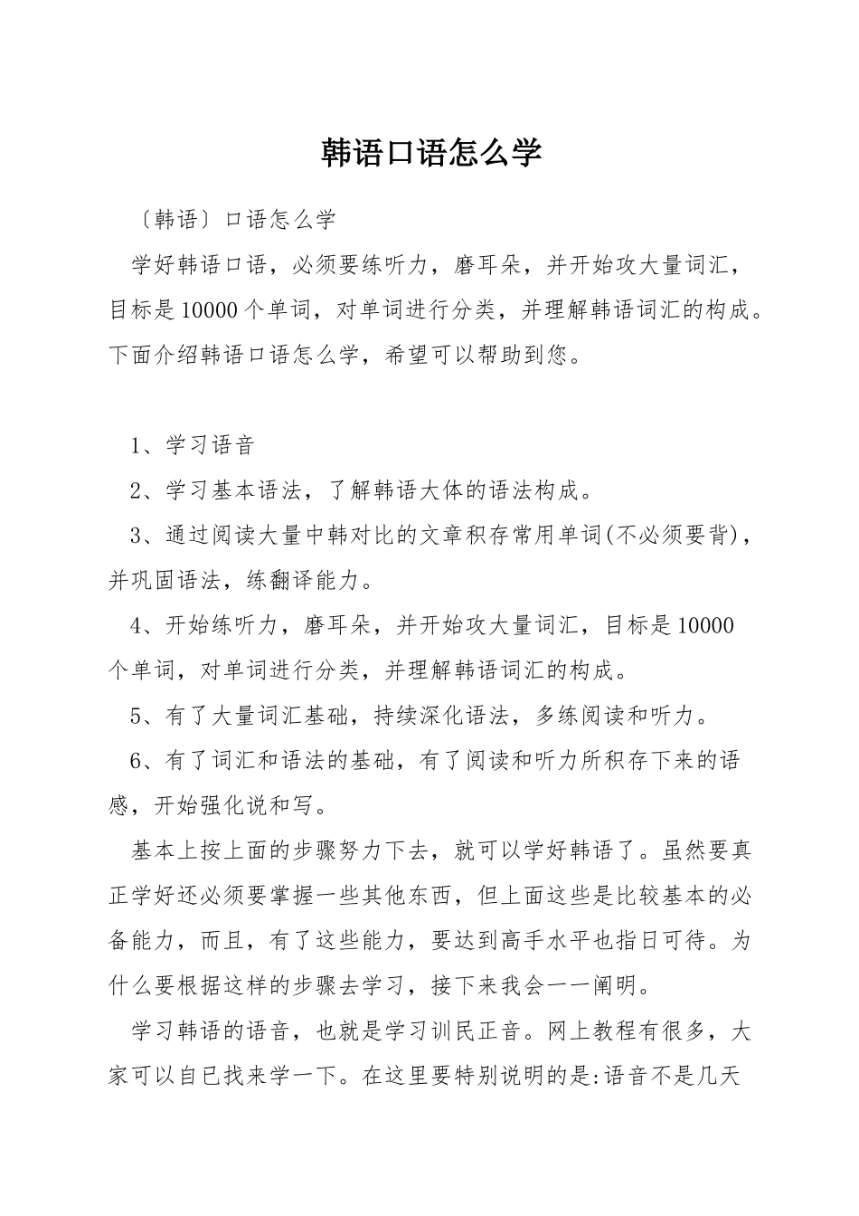 韩语口语怎么学_第1页