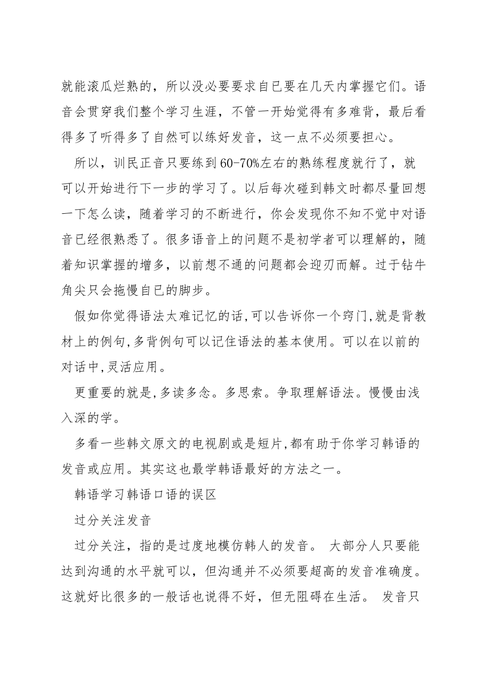 韩语口语怎么学_第2页