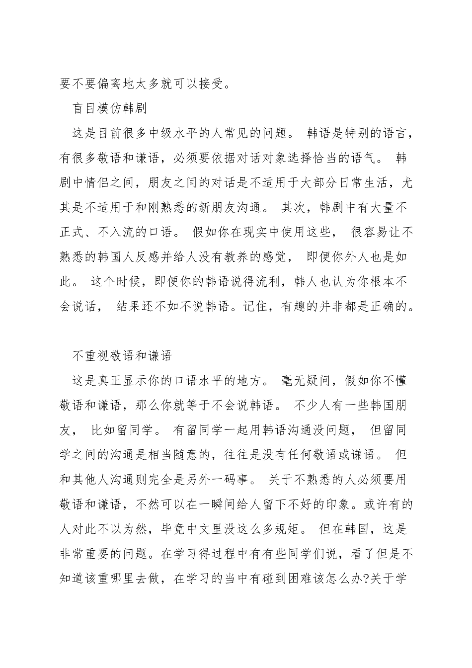 韩语口语怎么学_第3页
