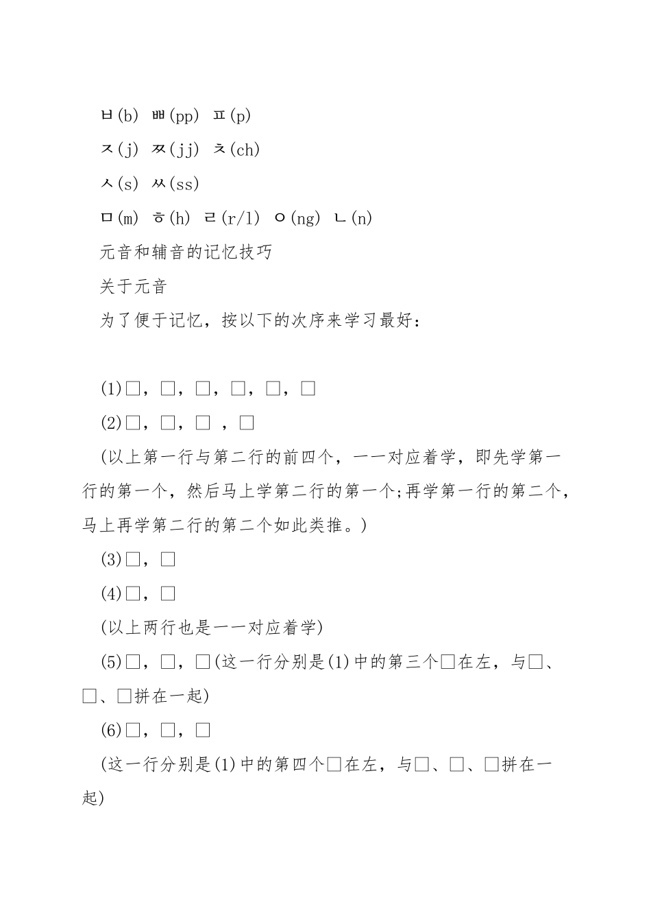 韩语元音辅音记忆方法_第2页