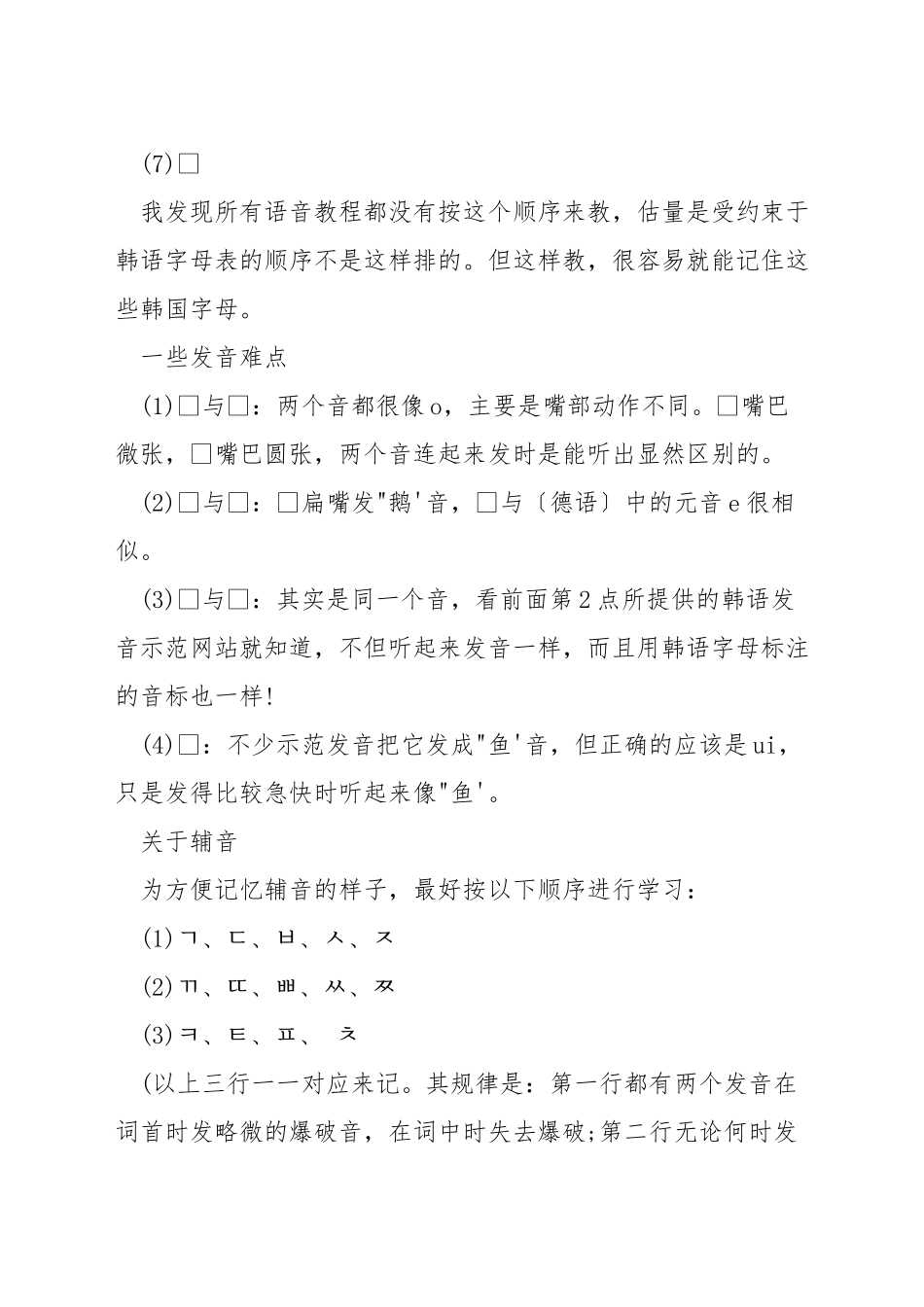 韩语元音辅音记忆方法_第3页