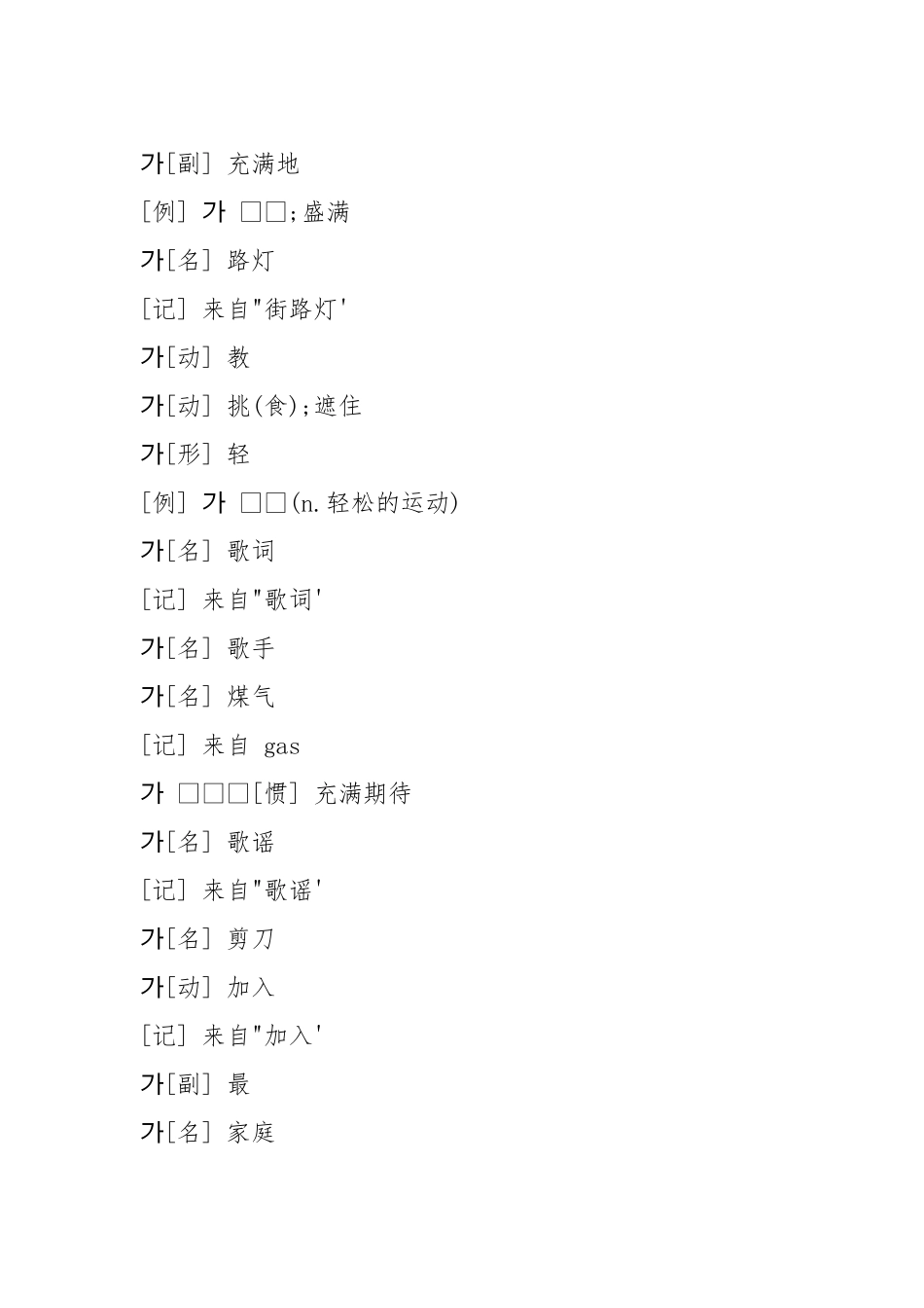 韩语中级单词_第2页