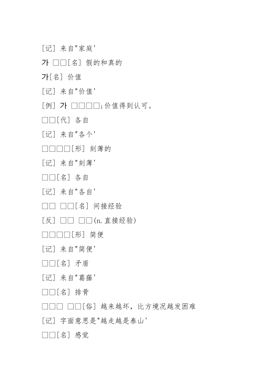 韩语中级单词_第3页