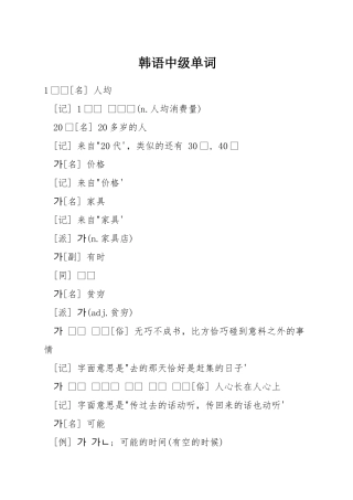 韩语中级单词