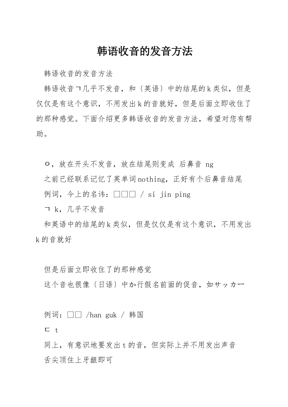 韩语收音的发音方法_第1页