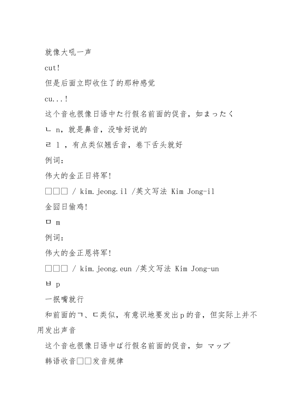 韩语收音的发音方法_第2页