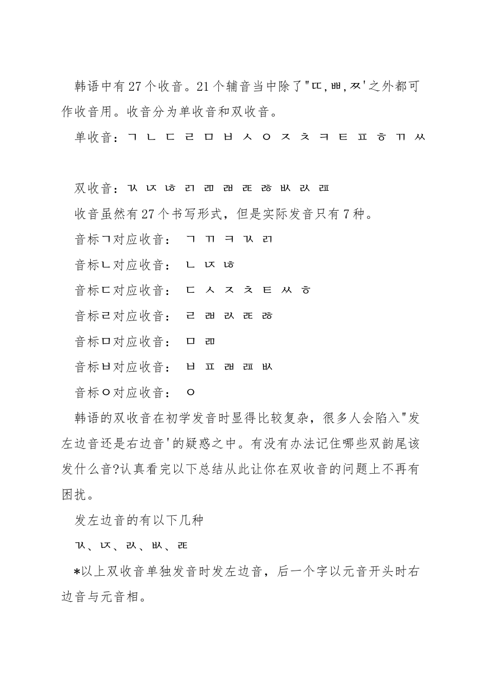 韩语收音的发音方法_第3页