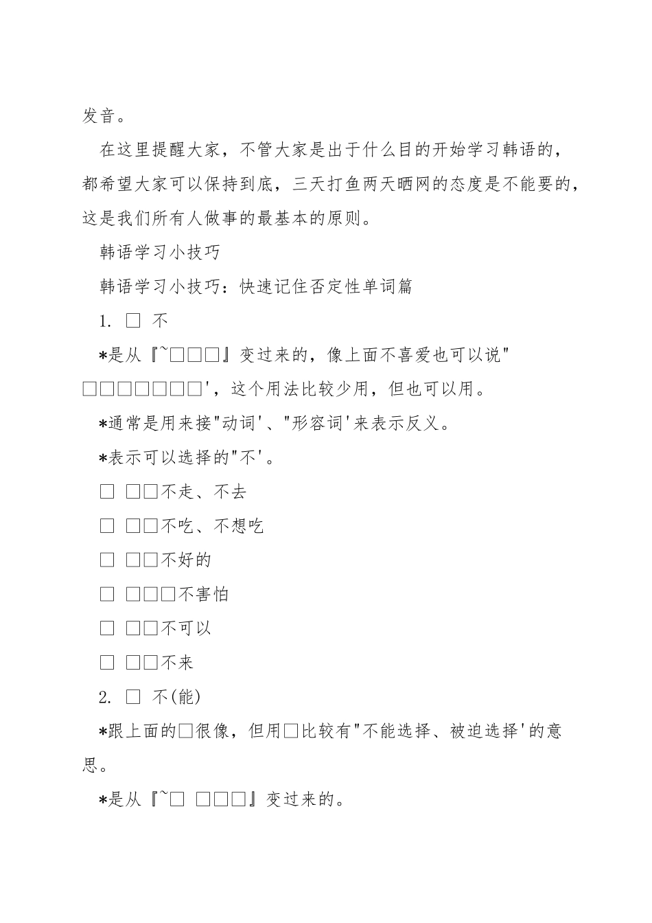 韩语学习技巧_第2页