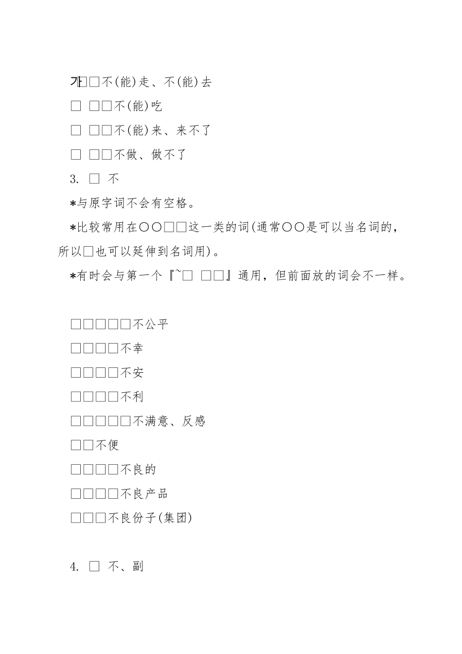 韩语学习技巧_第3页
