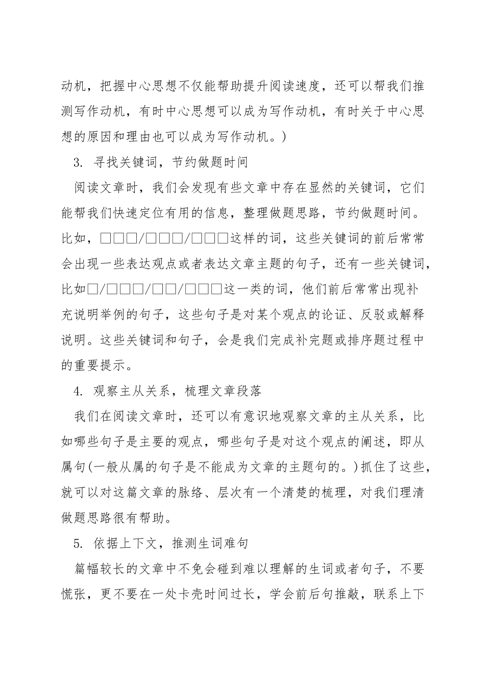 韩语的阅读成绩提高技巧_第2页