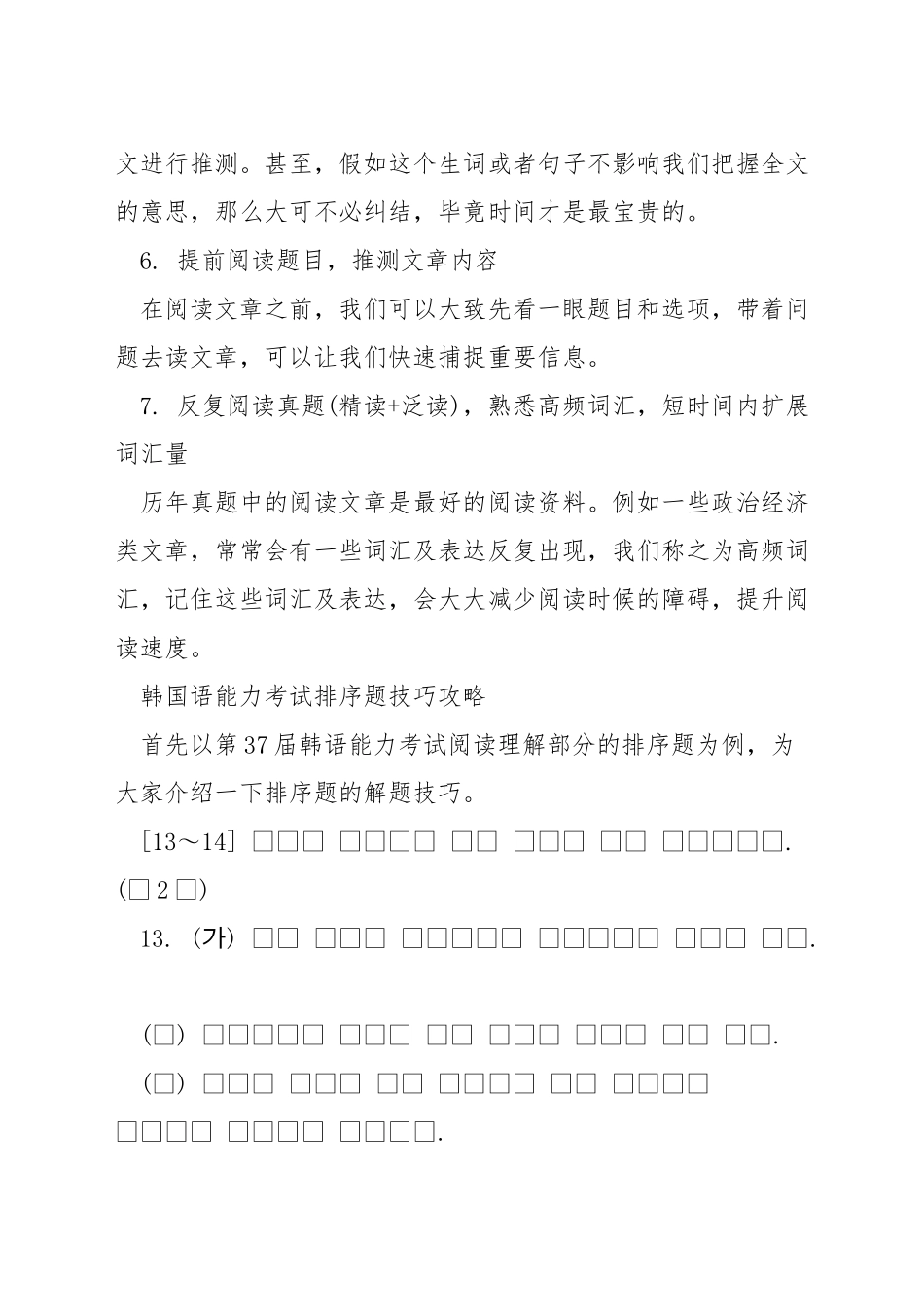 韩语的阅读成绩提高技巧_第3页