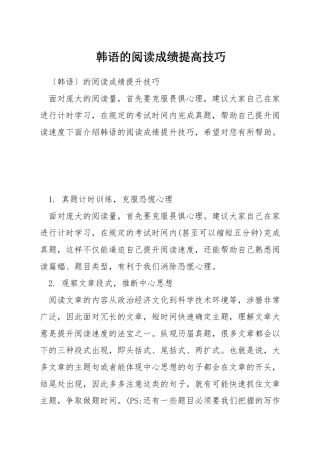 韩语的阅读成绩提高技巧
