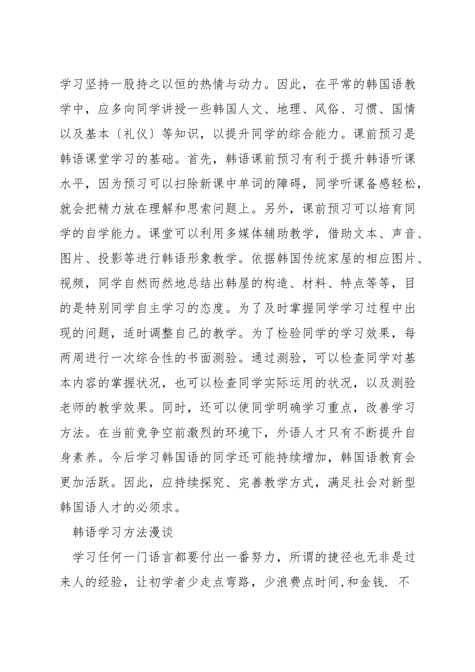 韩语教学方法_第3页