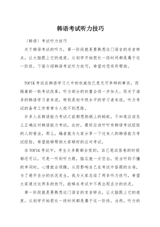 韩语考试听力技巧