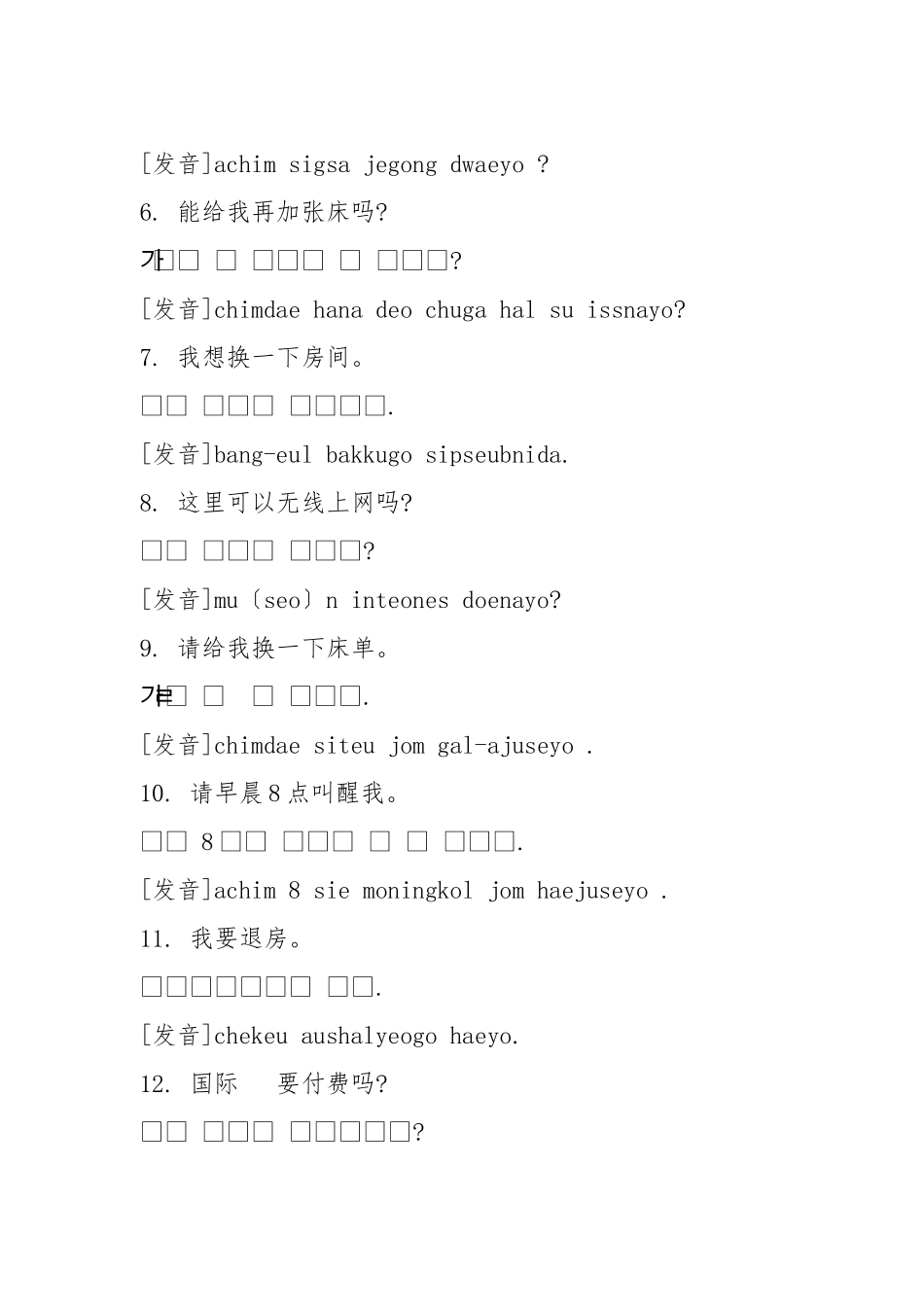 韩语旅游必备口语_第2页