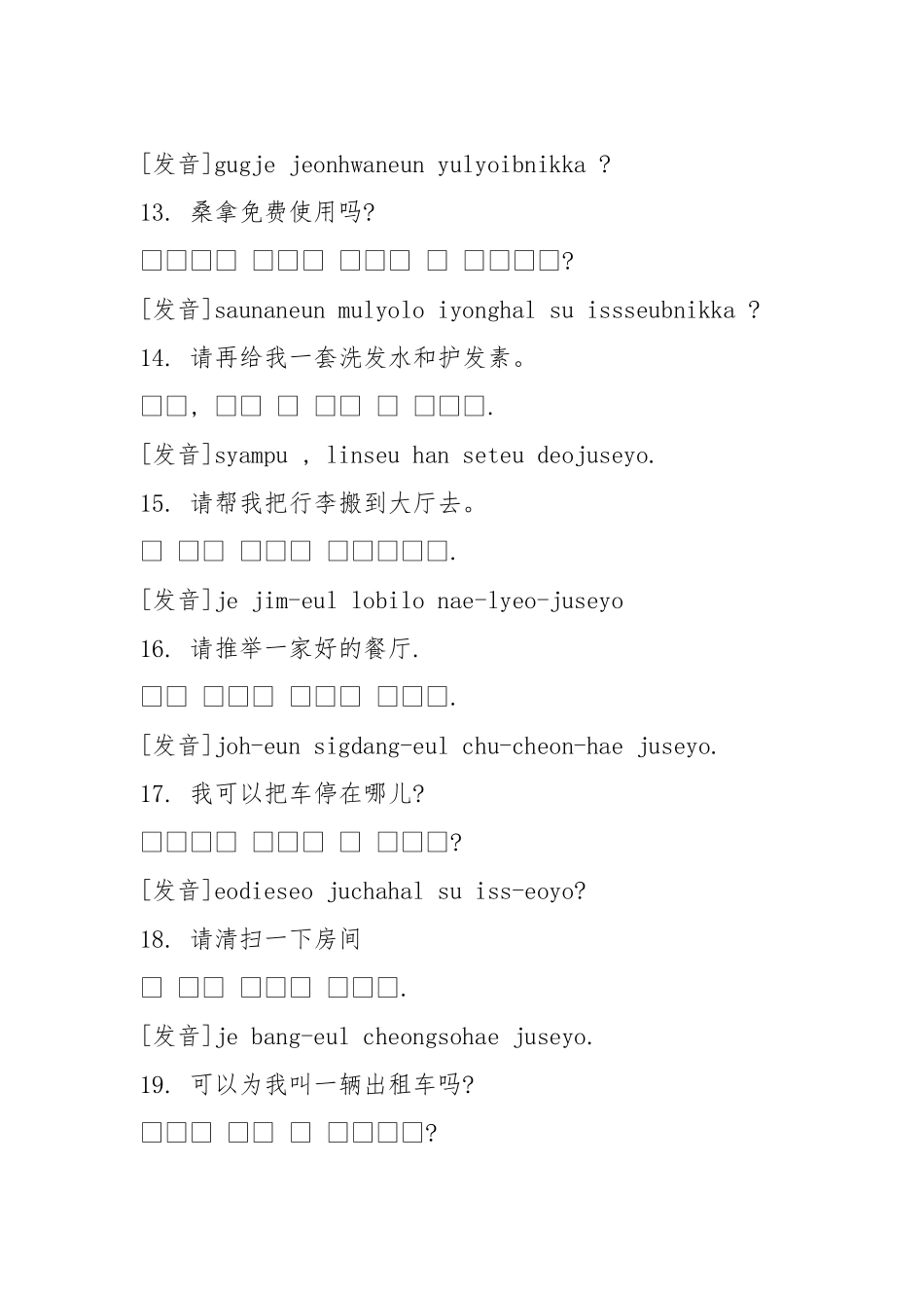 韩语旅游必备口语_第3页