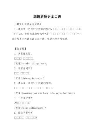 韩语旅游必备口语