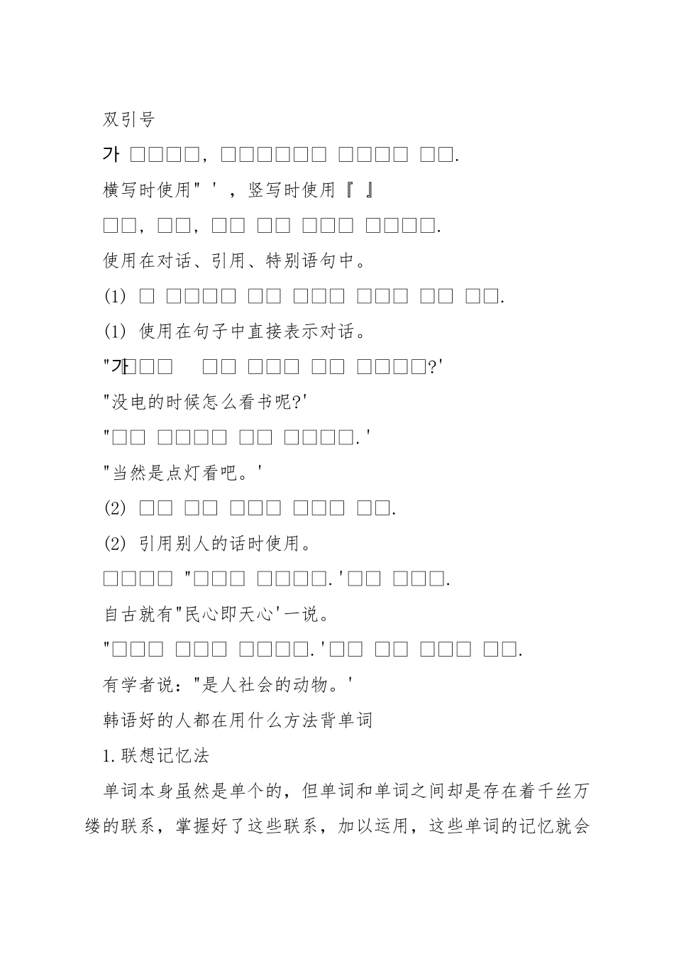 韩语标点符号使用方法_第3页