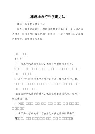 韩语标点符号使用方法