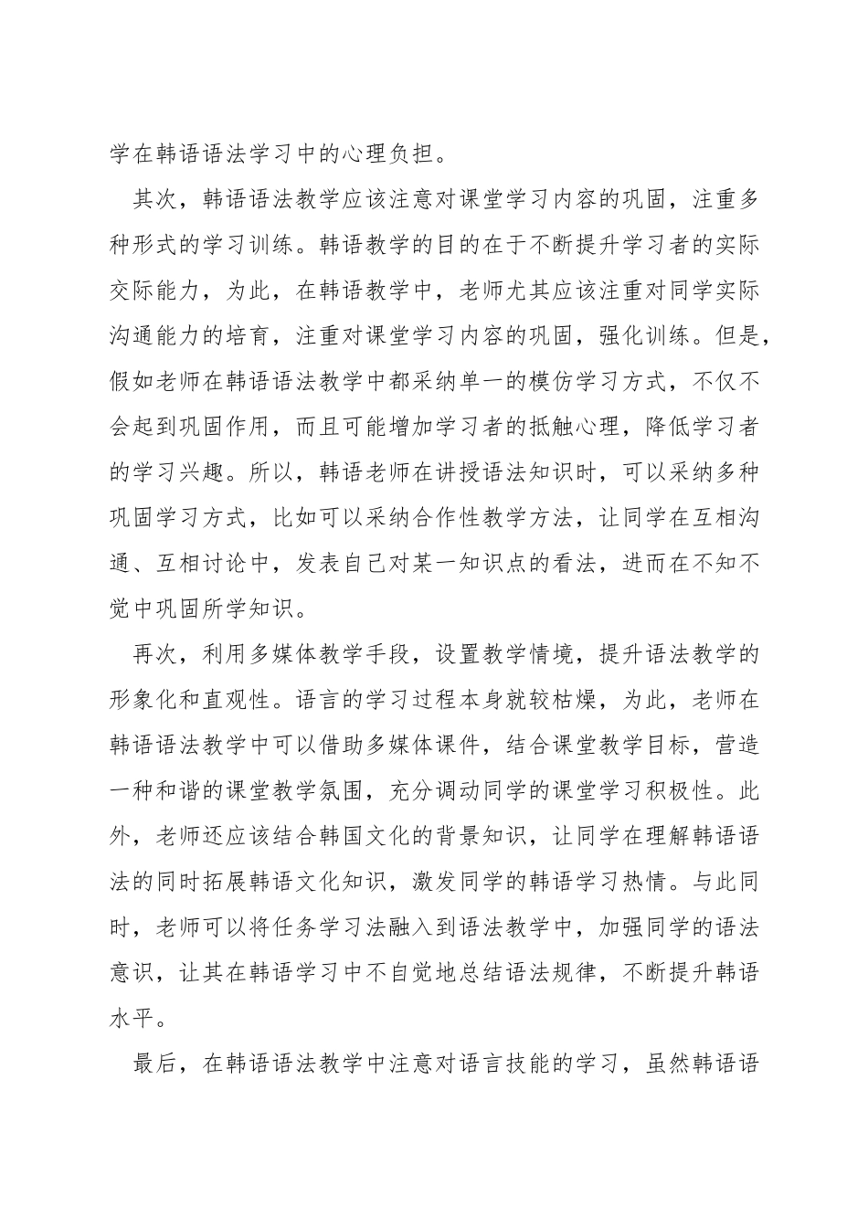 韩语语法常用教学方法_第2页