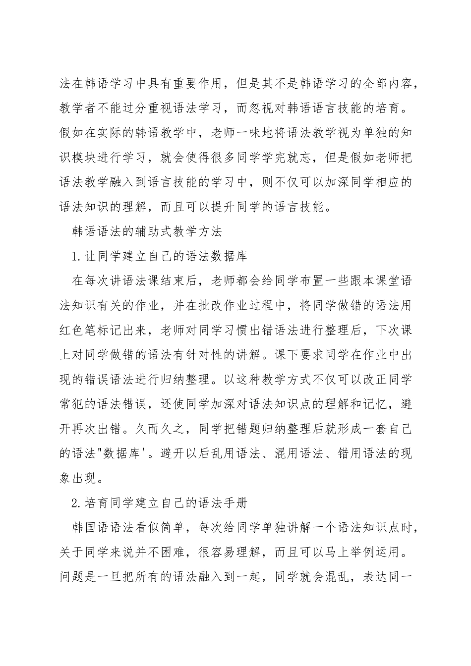 韩语语法常用教学方法_第3页