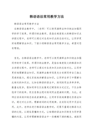 韩语语法常用教学方法