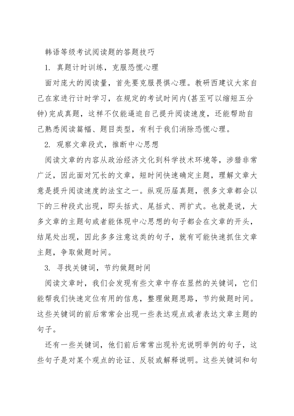 韩语等级考试技巧_第3页