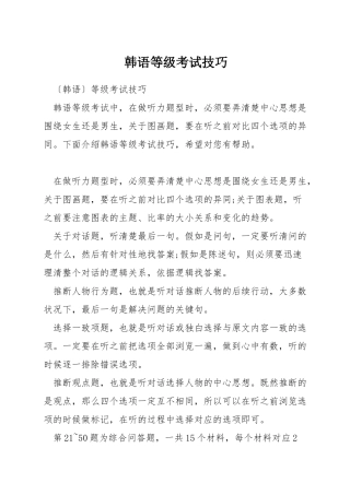 韩语等级考试技巧