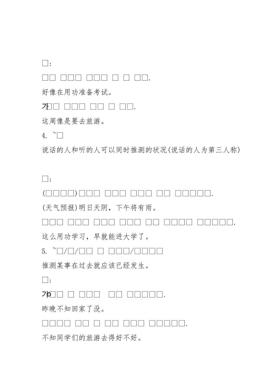 韩语语法怎样分类_第2页