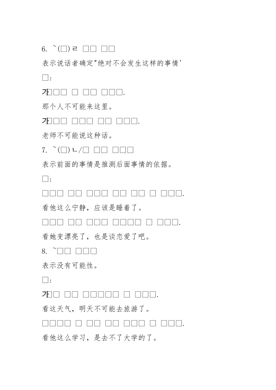 韩语语法怎样分类_第3页