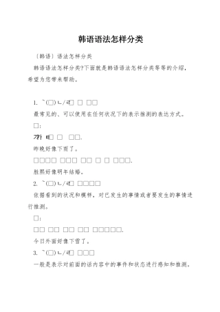 韩语语法怎样分类