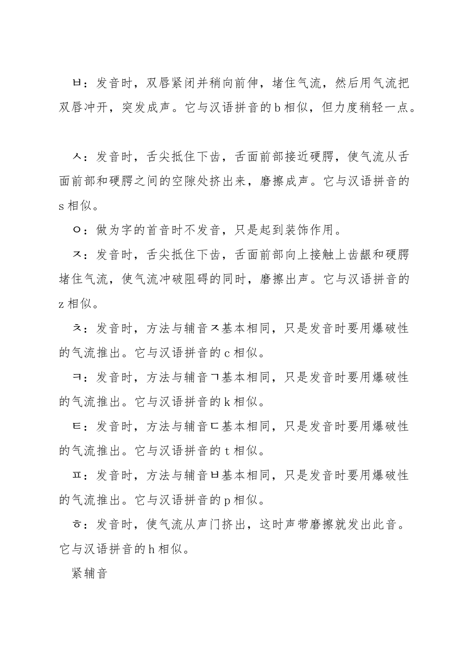 韩语辅音发音技巧_第2页